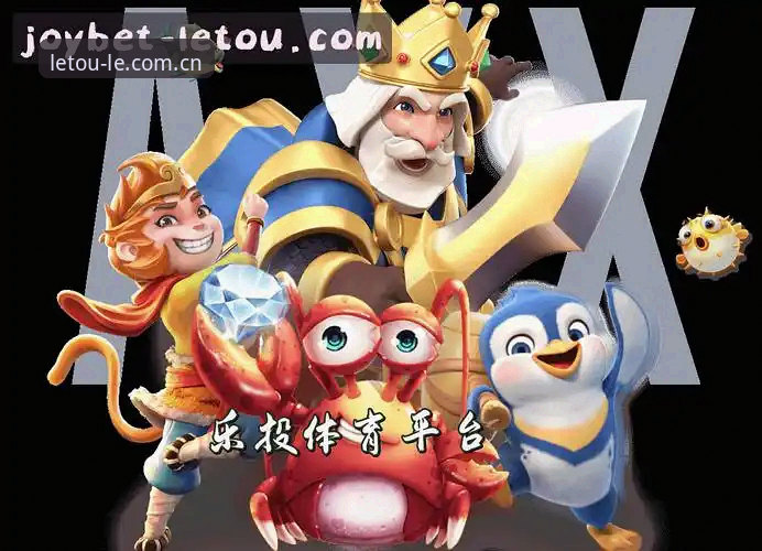 Letou官网最新版 Letou官网最新版v3.0.8上线:探索体育投注与移动端体验的无限可能